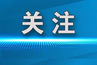 德媒：诺伊尔继续因伤缺席训练，基米希、于帕回归球队合练